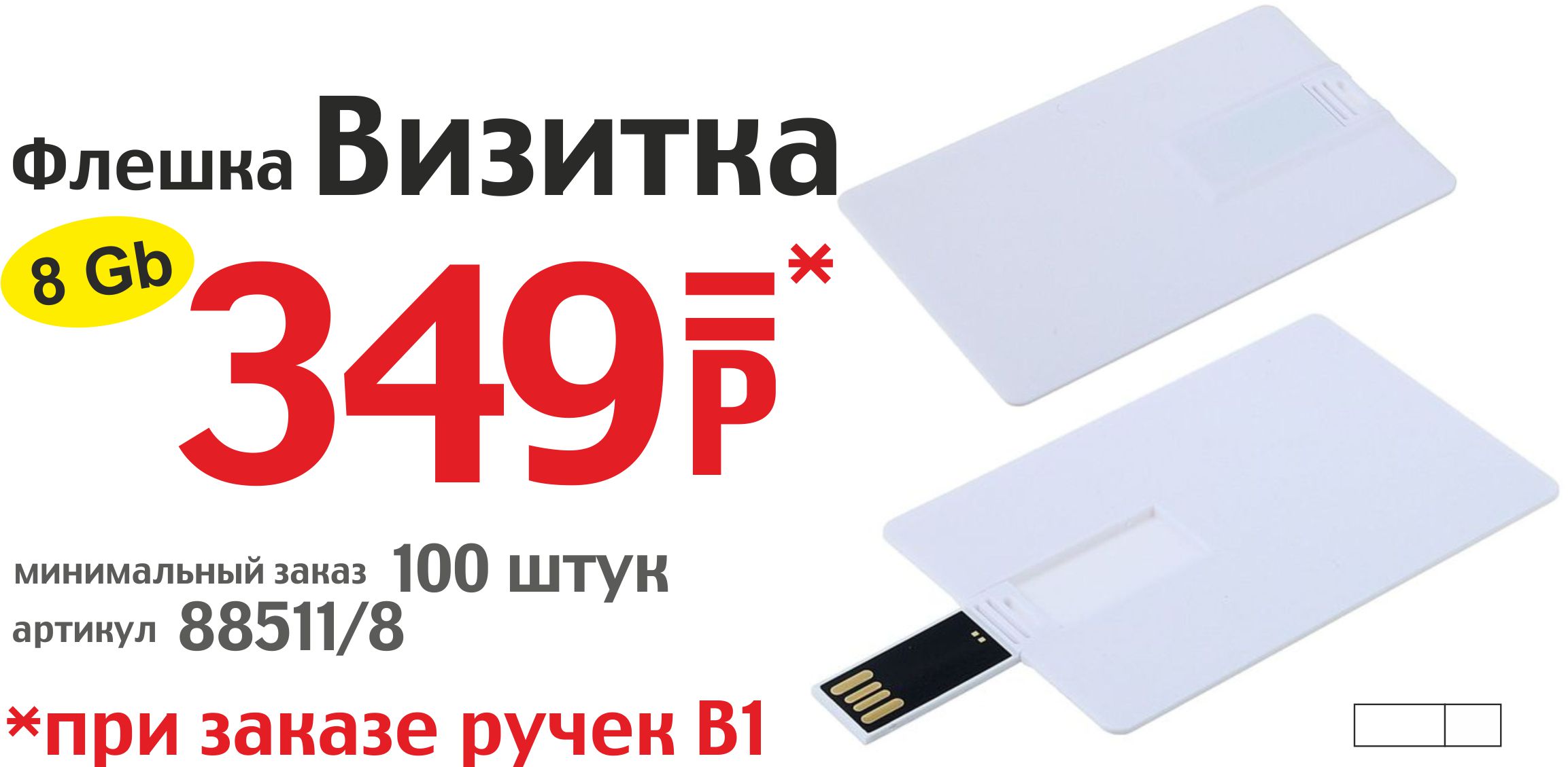 флешки в москве оптом