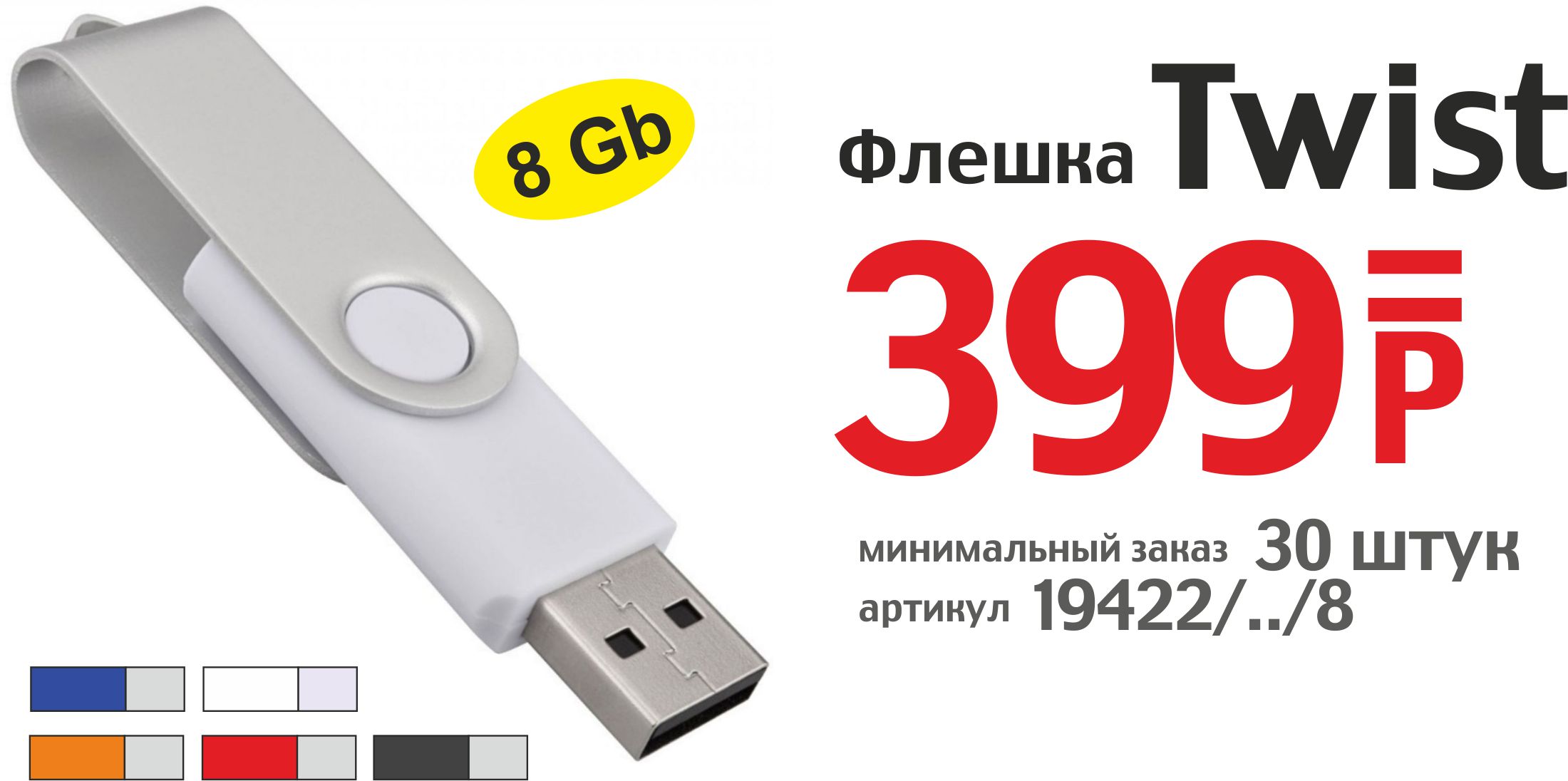 флешки в самаре оптом