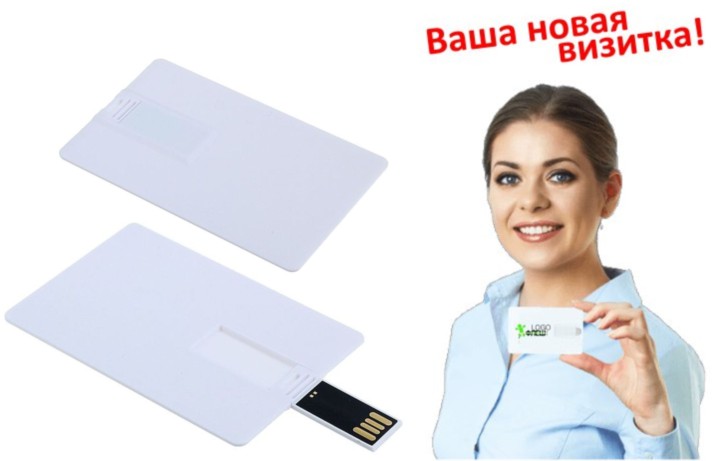 флешки визитки