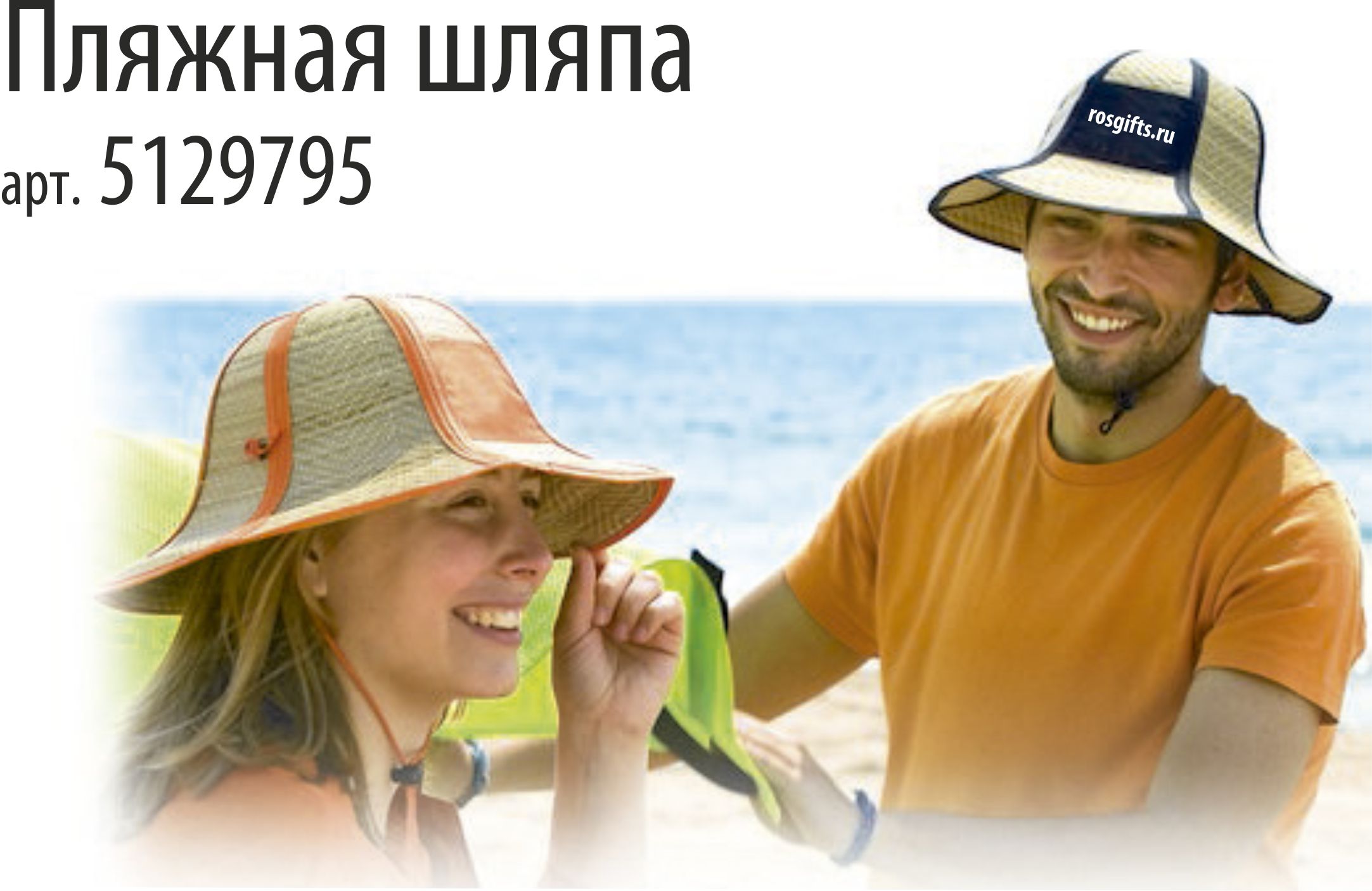 пляжные сувениры с логотипом на заказ
