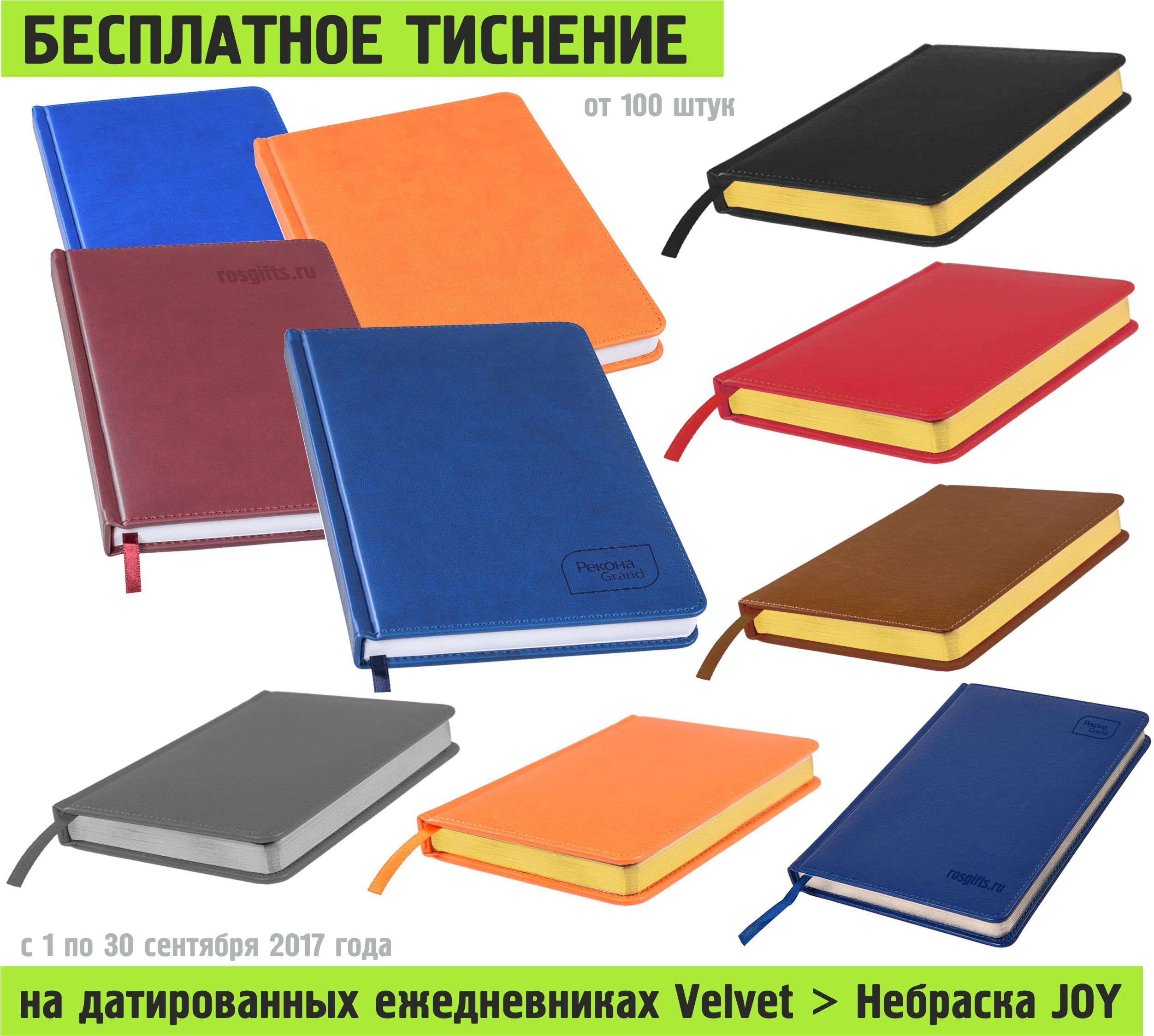 заказать датированные ежедневники