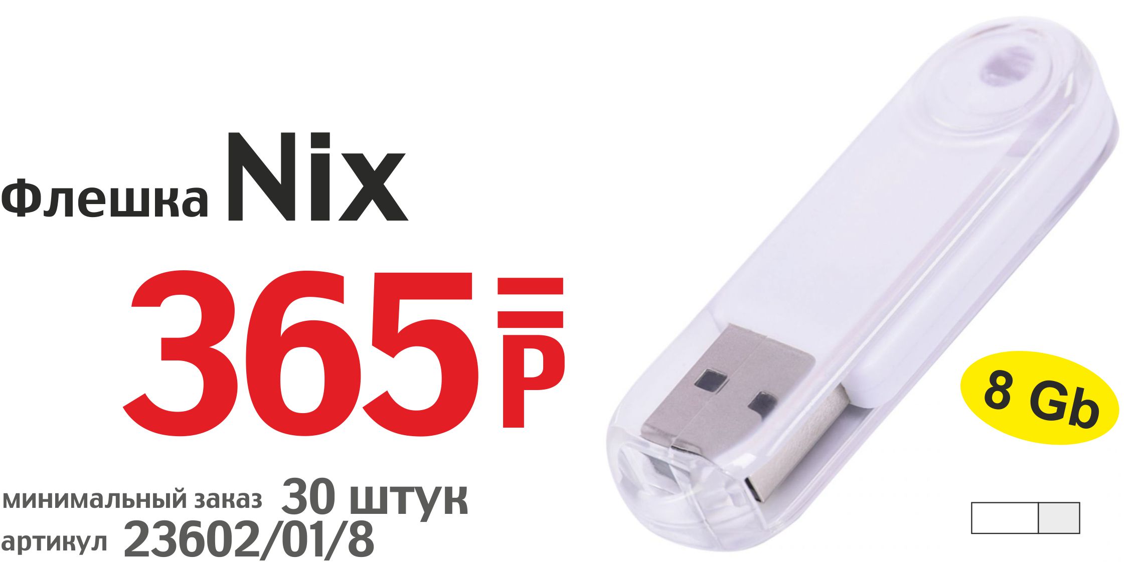 флешки в самаре на заказ