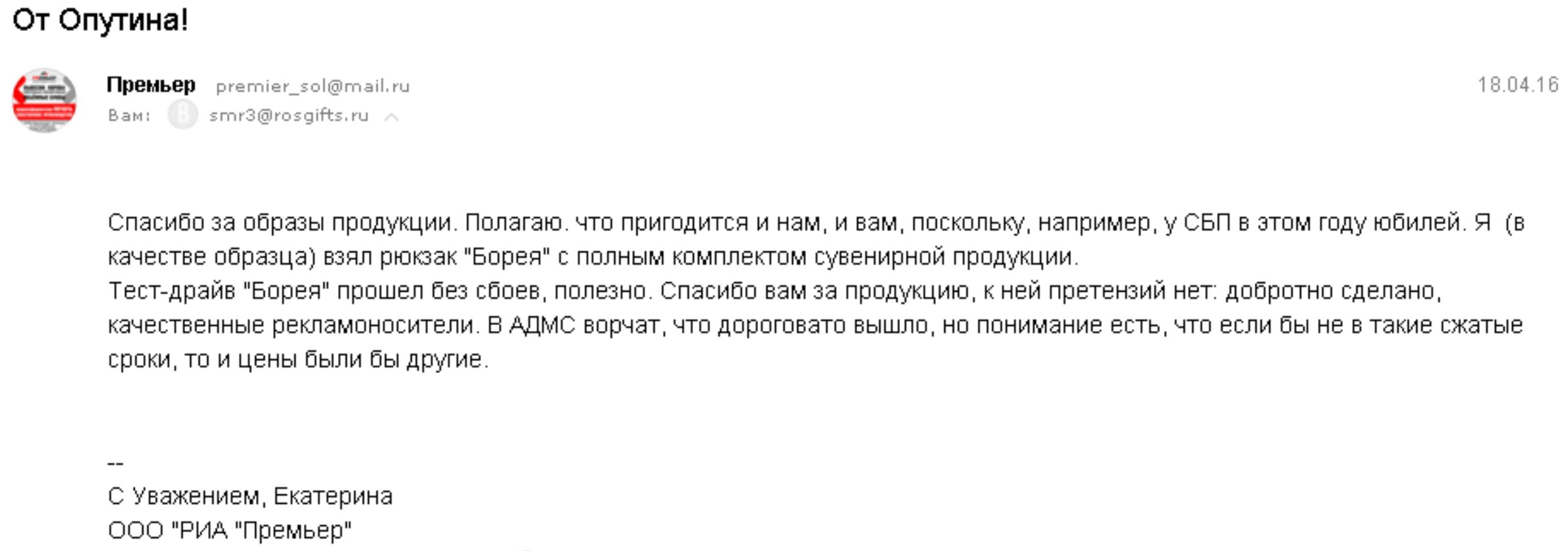 ООО «РИА «Премьер»