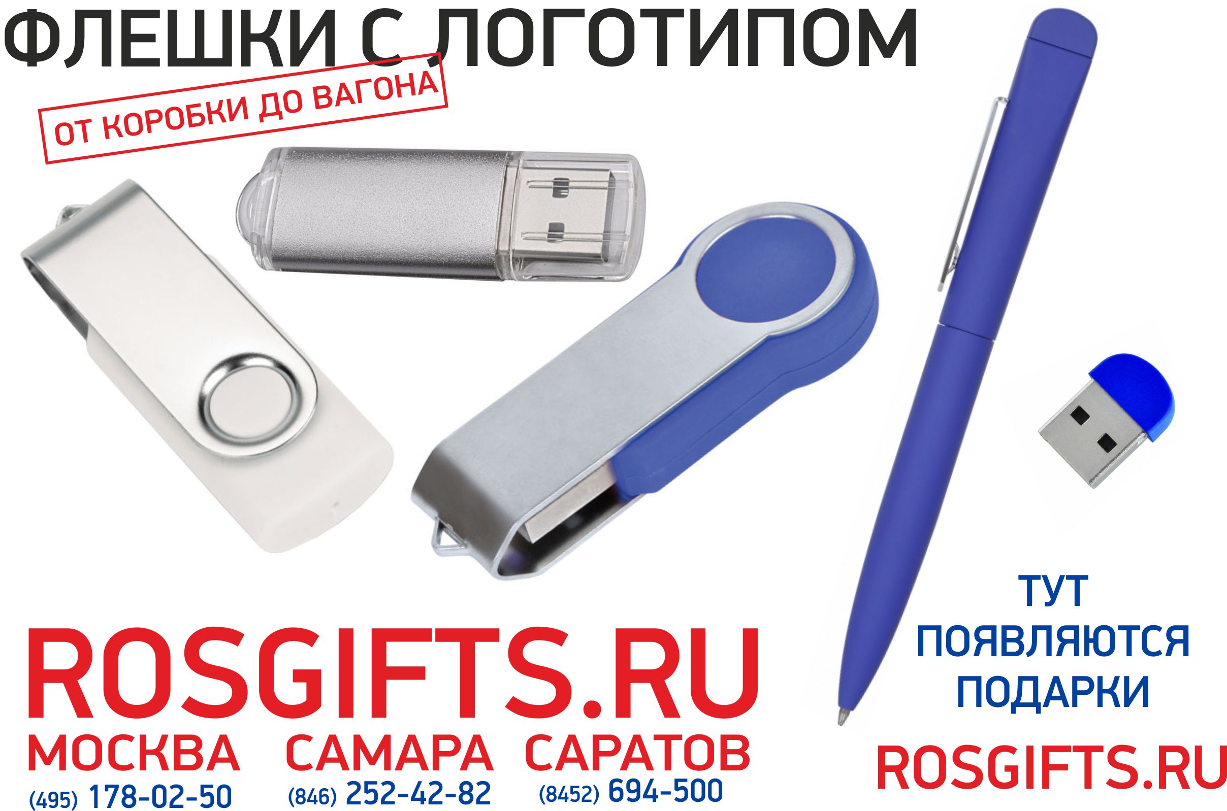 изготовление флешек с логотипом