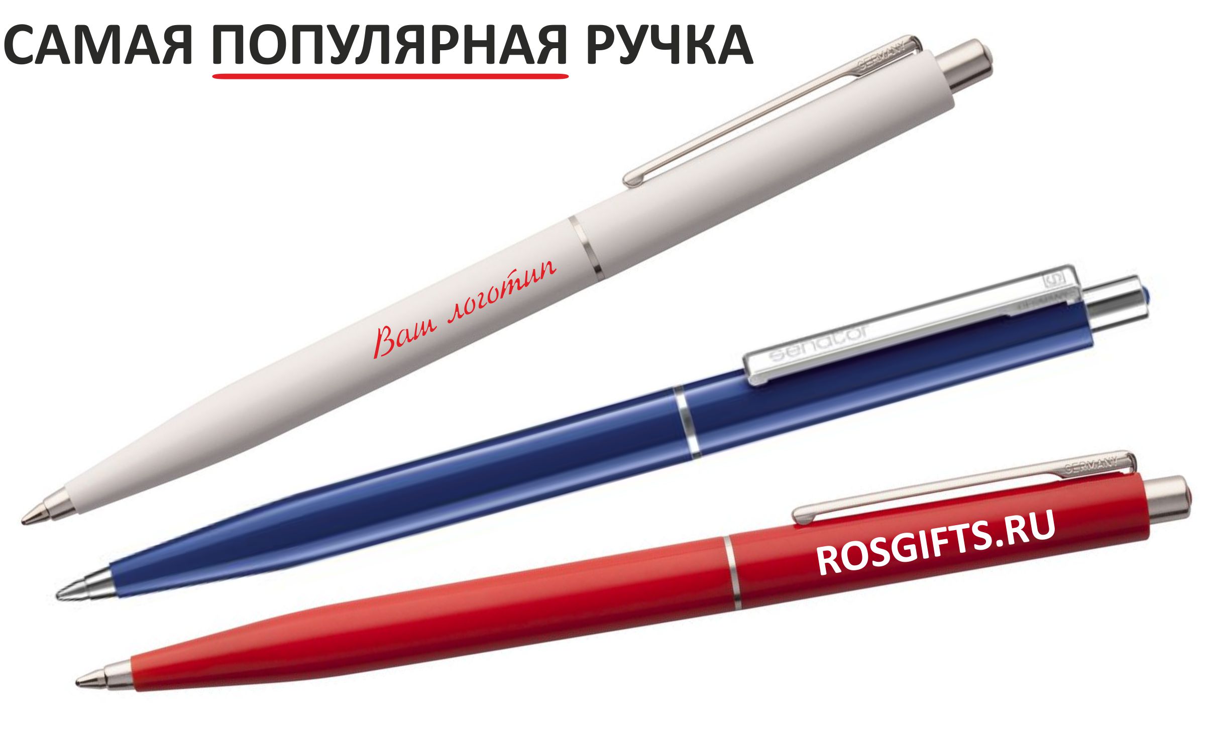 ручки сенатор ручки сенатор