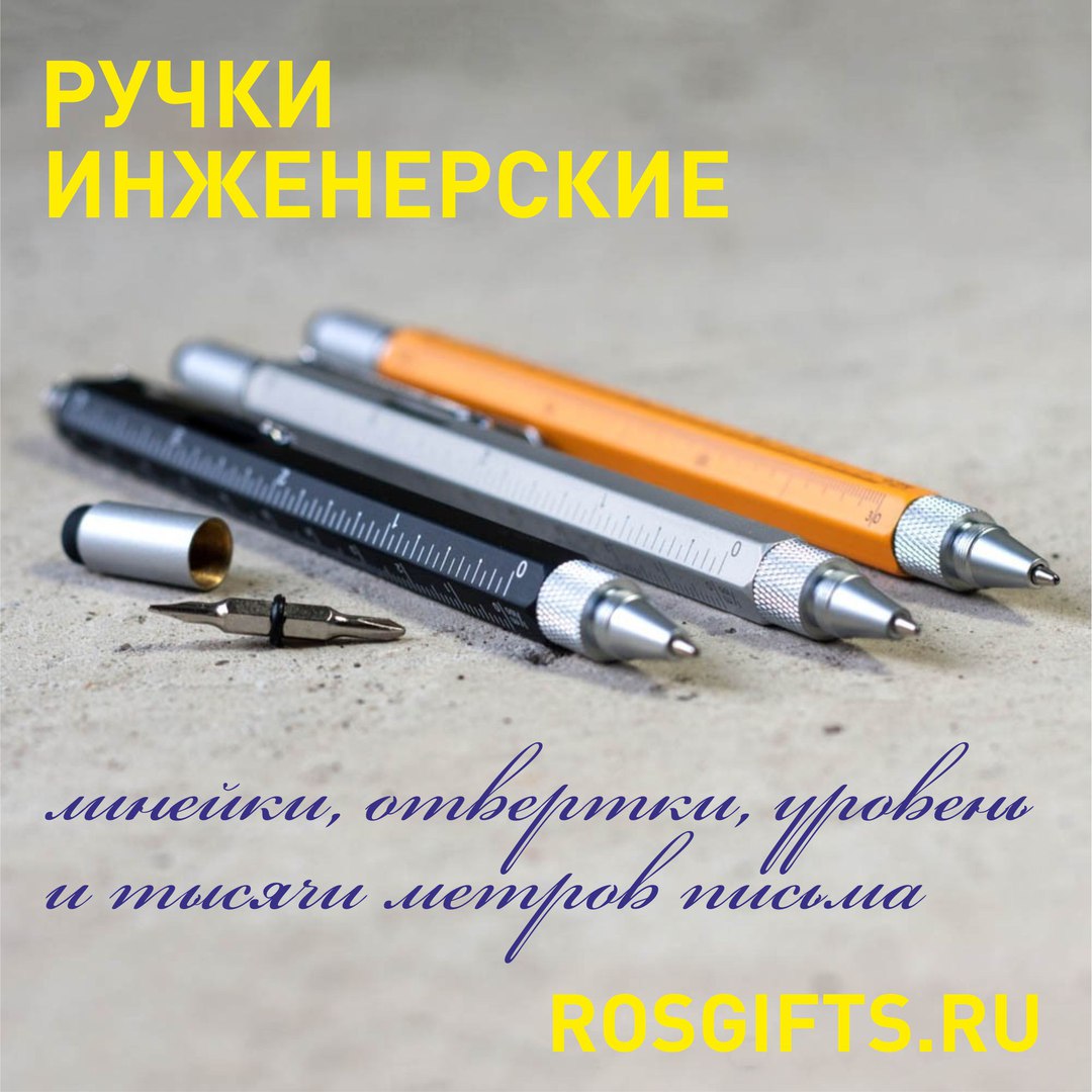 инженерские ручки